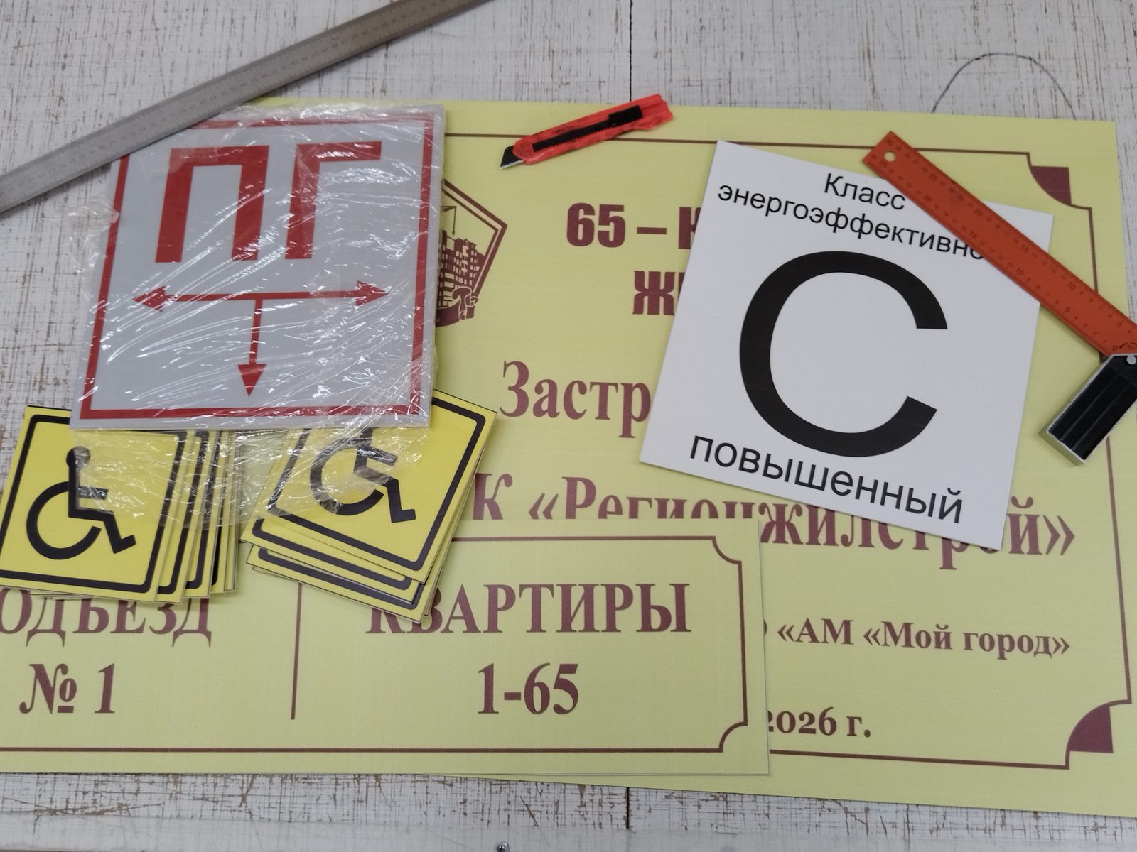 Комплект табличек и знаков для жилого дома